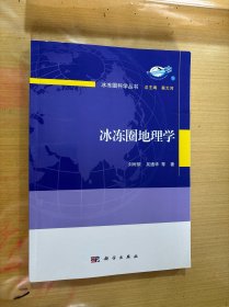 冰凍圈地理學(xué)