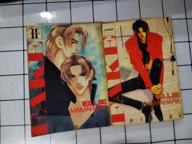 漫画eake  1-2册  品如图