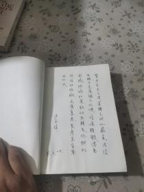 景岳新方八阵浅解与应用  中国人民大学教授签名抒笔
