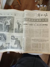 原版解放日报【1970年7月1-31日全】一个月合订