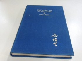 苏慧廉之女谢福芸作品，1944年英文版《潜龙潭：北平新事》（The Pool of Ch'ien Lung: A Tale of Modern Peking）