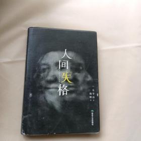 人间失格