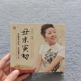 丑末寅初 冯欣蕊 曲艺 DSD 1CD