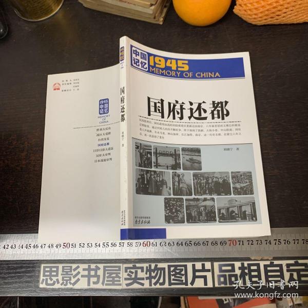 中国记忆1945·国府还都