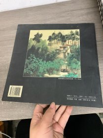 谢维健国画山水 签赠本