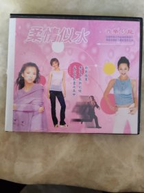 音乐沙龙柔情似水VCD，经典老歌。