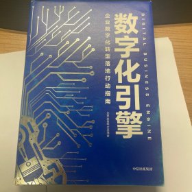 数字化引擎企业数字化转型落地行动方案，生意指数级再增长新风口，获限量NFT数字勋章