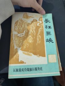 长江三峡