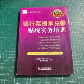 银行票据承兑与贴现实务培训