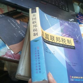 美国联邦税制