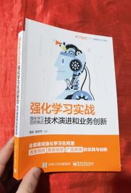 强化学习实战：强化学习在阿里的技术演进和业务创新