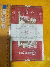 朝阳桥烟标，中国烟草工业公司