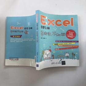 Excel效率手册：早做完,不加班