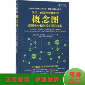 学习、创造与使用知识