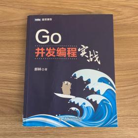 Go并发编程实战