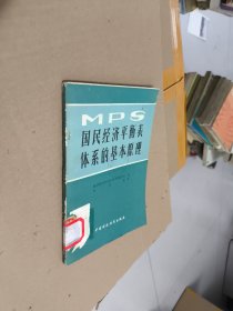 國民經(jīng)濟平衡表體系的基本原理