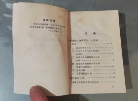 中国的红色政权为什么能够存在？井冈山的斗争，关于纠正党内的错误思想，星星之火，可以燎原