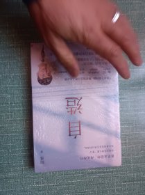 自造（，《目光》姊妹篇，陶勇医生暖心治愈之作！）