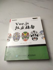 Vue.js权威指南