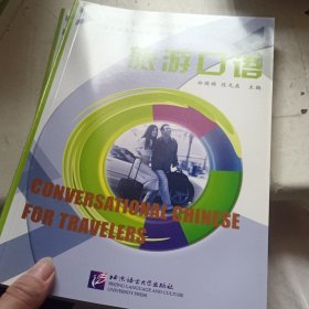 旅游口语.上编