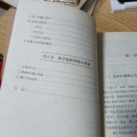 神秘的摄心术：催魂大法与心理控制研究 看图