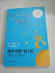 战争中的飞行员