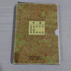 孔子与孔子故里(全五册 )