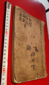 金剛、血河、血盆、孟婆（懺）钞写本，五十七个筒子页