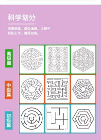 6本数独游戏3-12岁儿童专注力训练书玩具走迷宫思维益智游戏智力开发