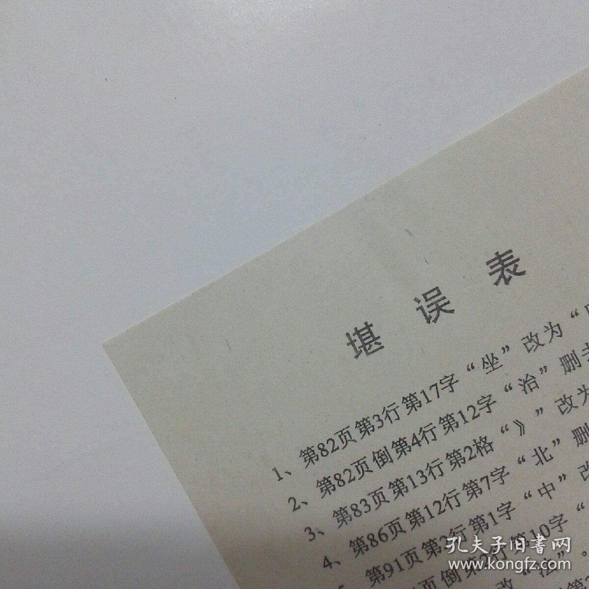 喻氏史略（四川巴中 附勘误表 228页）