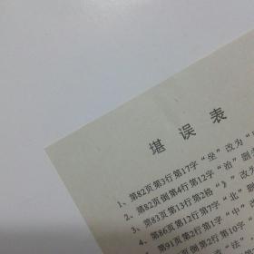 喻氏史略（四川巴中 附勘误表 228页）