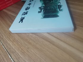 青铜铸文明