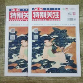 特别关注2021年 第10期
