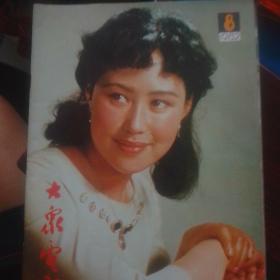 大众电影1978.7/8/9