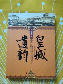 扫描北京·皇城遗韵：西城 了解老北京