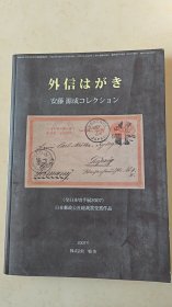 外信明信片切手展2007