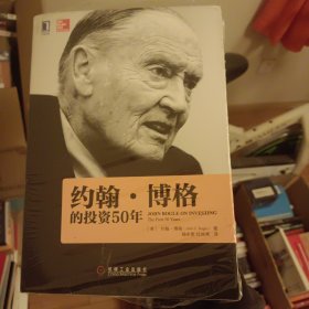 约翰•博格的投资50年