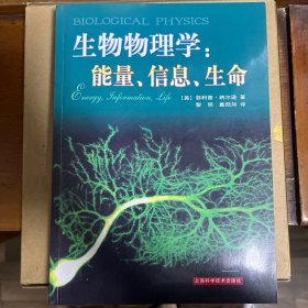 生物物理学：能量.信息.生命