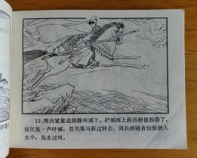 连环画：陈桥兵变