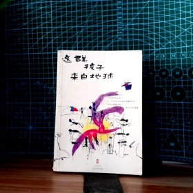 来自地球/浙江少年文学新星丛书·第七辑