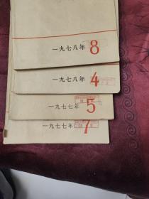 解放军报缩印合订本（1977年两本1978年两本）四本合售