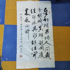 著名将军书法家阎秉忠书法