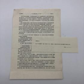 中国著名语言学家、“汉语拼音之父”周有光，1990年致刘梦溪打印信件一件，附《“中国有三宝”》文史漫笔文稿一份