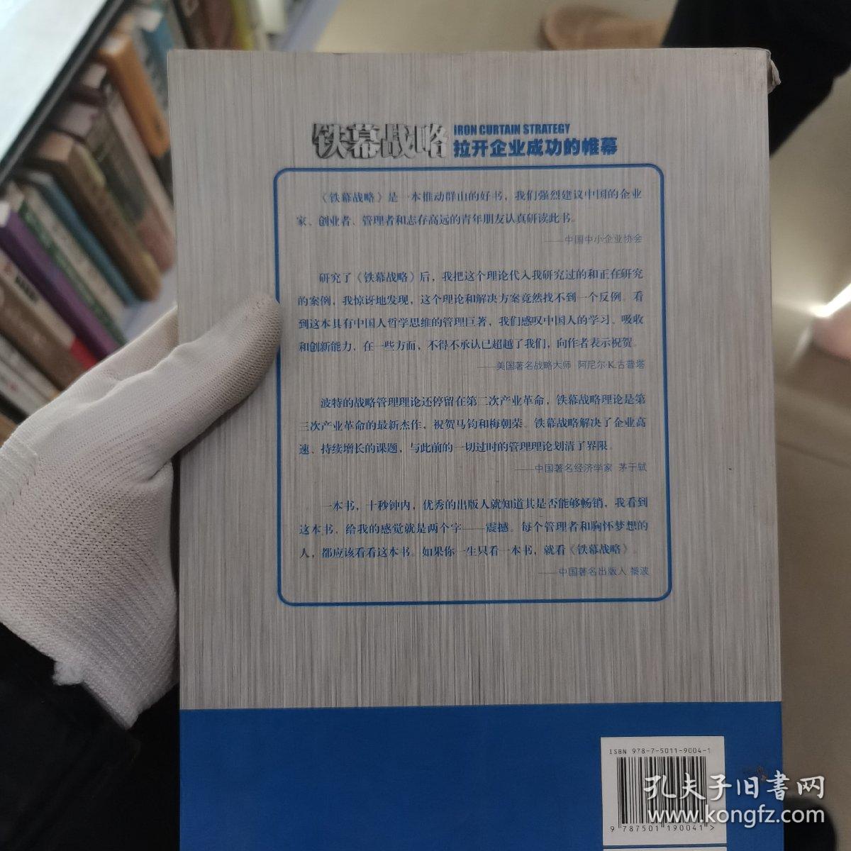 铁幕战略：拉开企业成功的帷幕