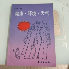 健康环境天气