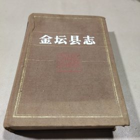 金坛县志