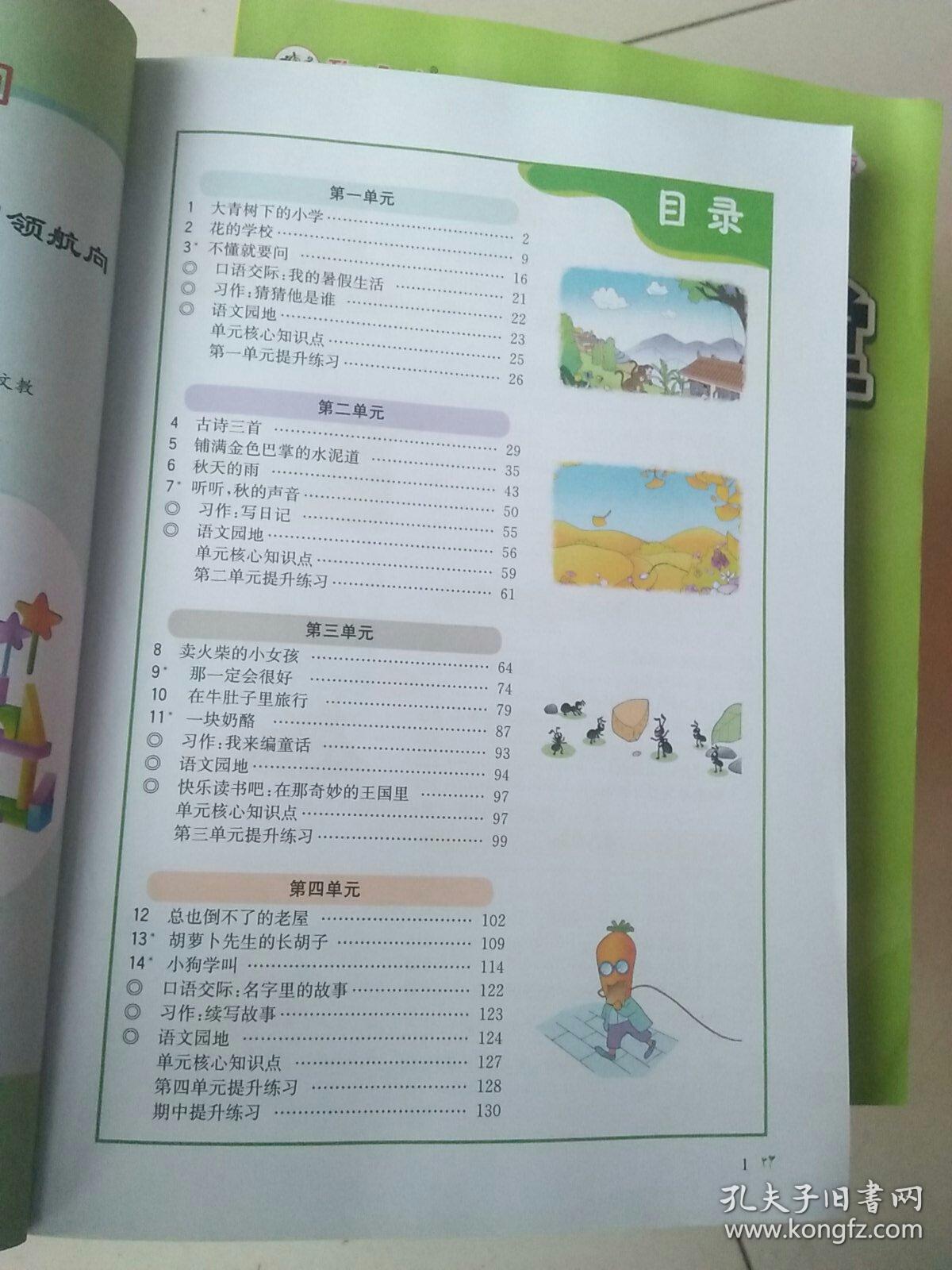 七彩课堂语文三年级上册