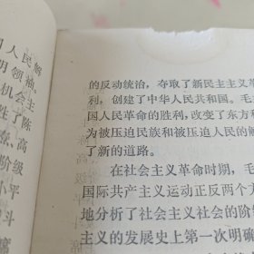 伟大的领袖和导师毛泽东主席永垂不朽