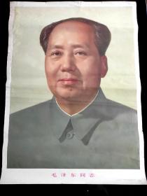 毛泽东主席（2开标准像），