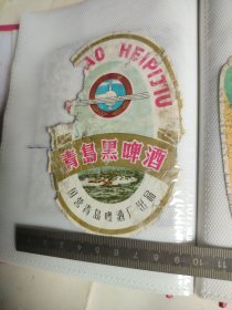 291珍稀老酒标~青岛黑啤酒